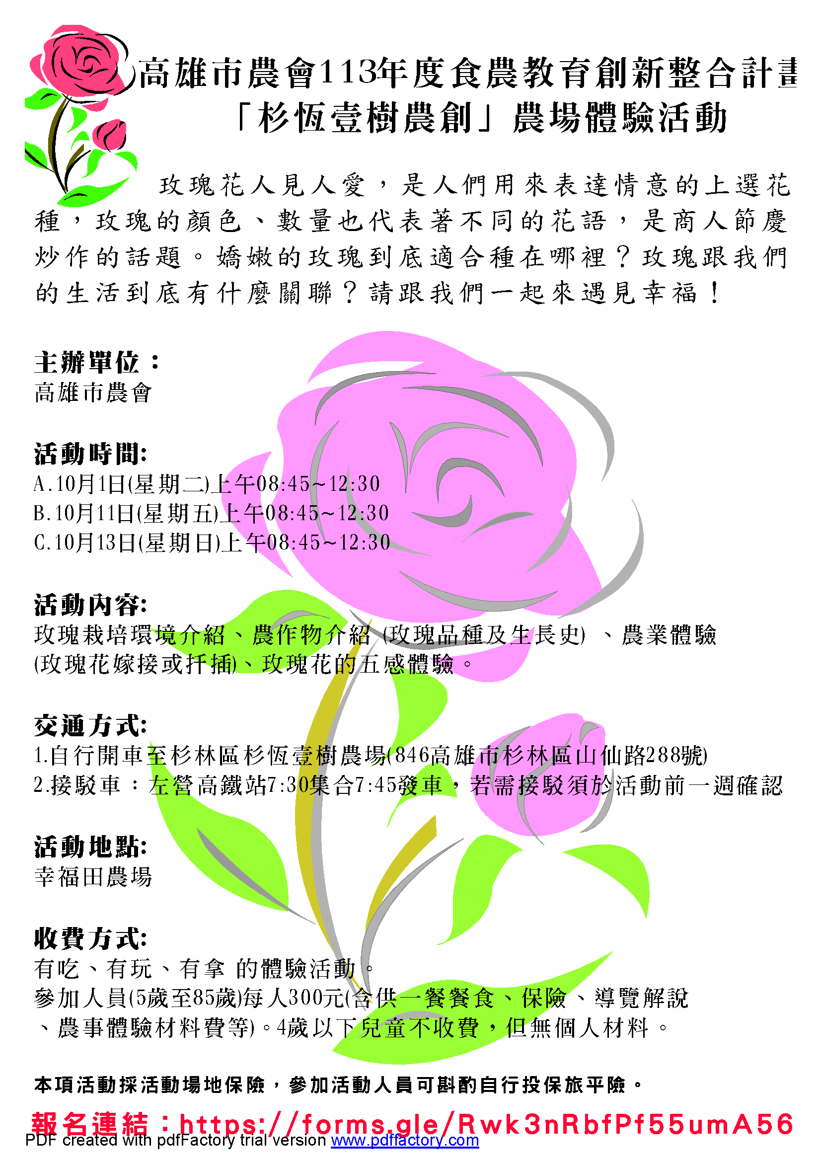 「杉恆壹樹農創」農場體驗活動