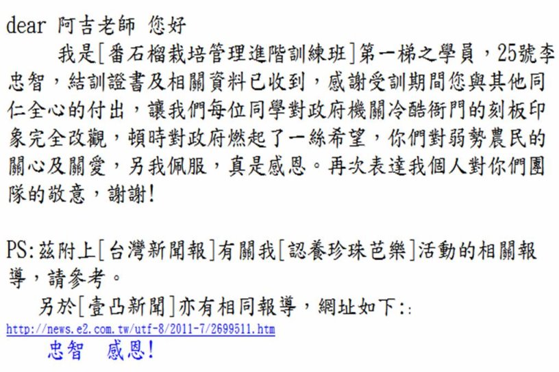 李忠智先生來信原文