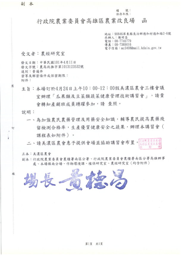 瓜果類及豆菜類蔬菜健康管理技術講習會