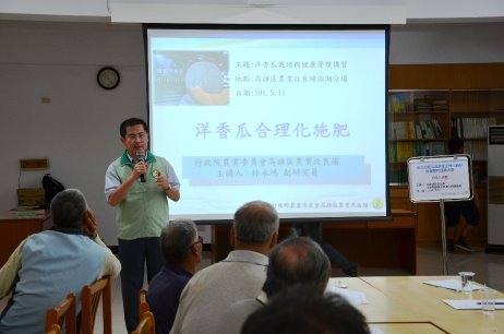 林永鴻 博士主講洋香瓜合理化施肥