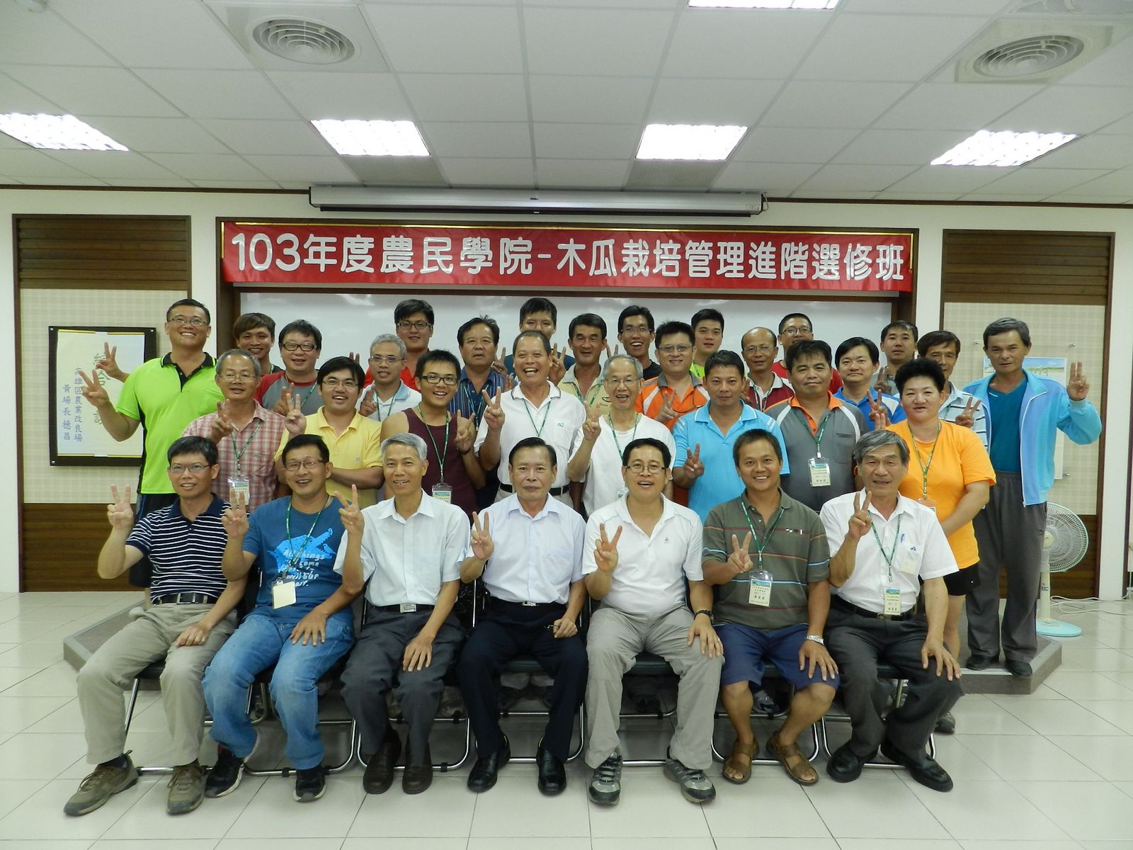 高雄場木瓜栽培管理進階訓練班結業合影