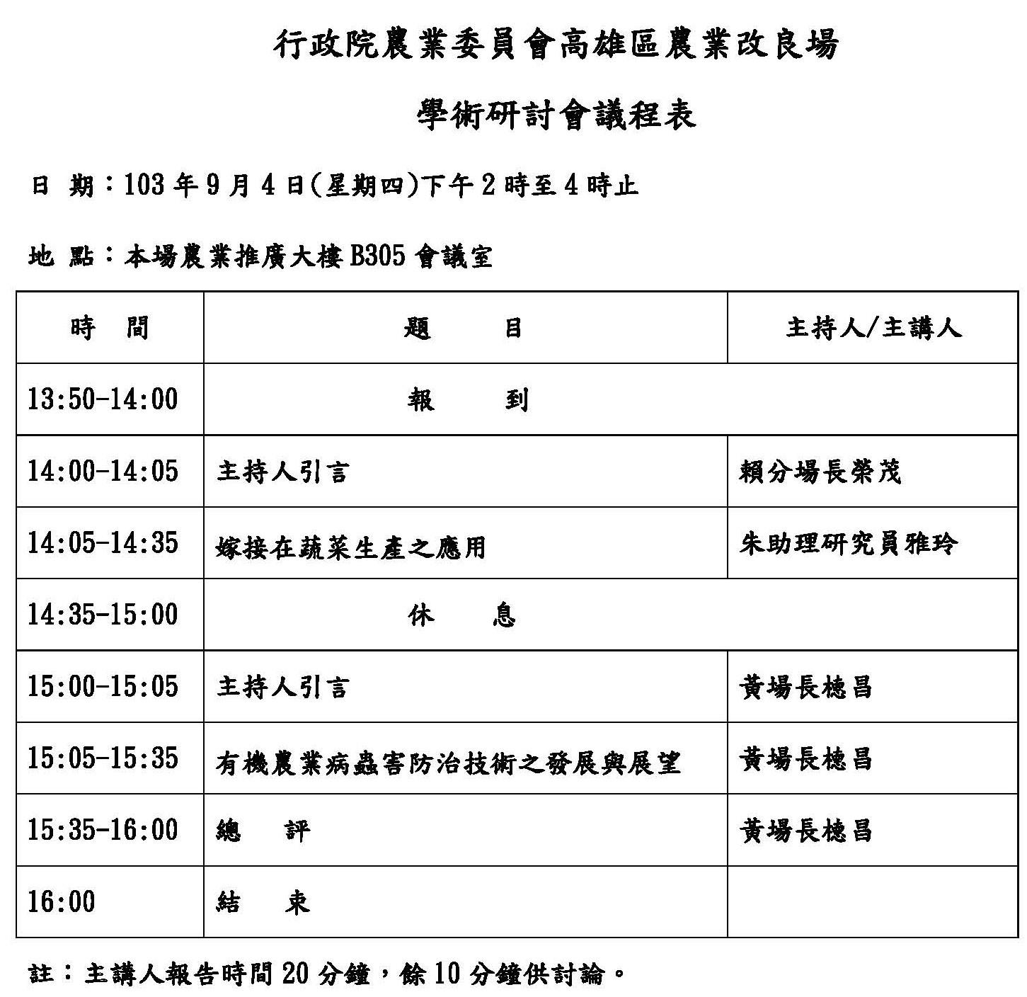 本場9月份學術研討會 