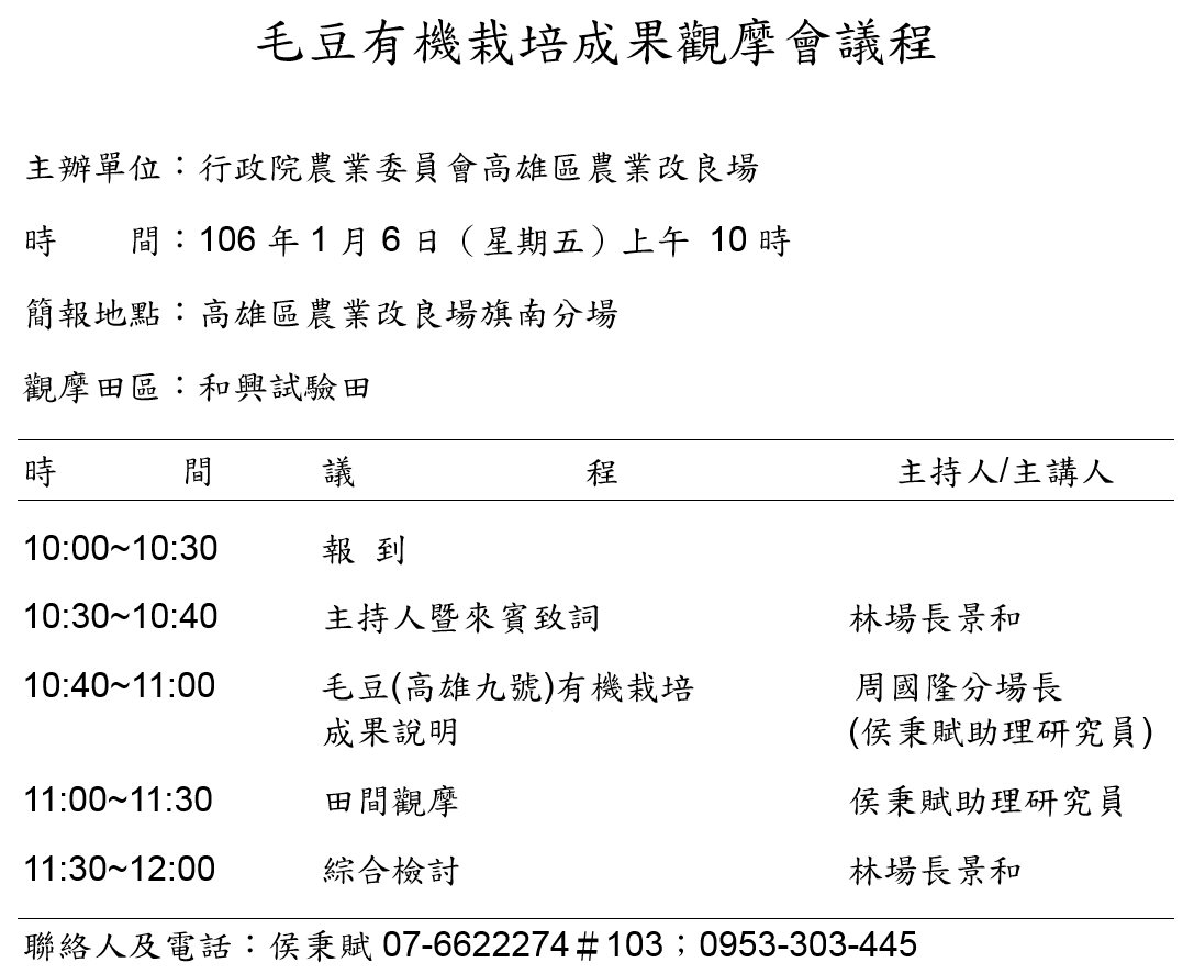 毛豆有機栽培成果觀摩會議程