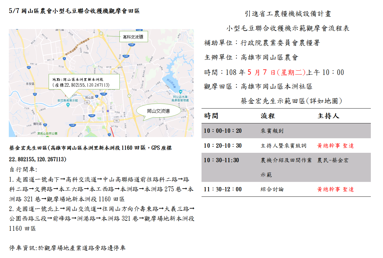 小型毛豆聯合收穫機示範觀摩會