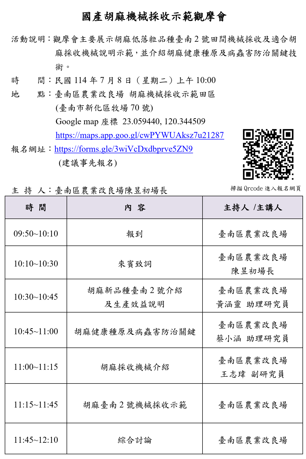 臺南農改場國產胡麻機械採收示範觀摩會議程