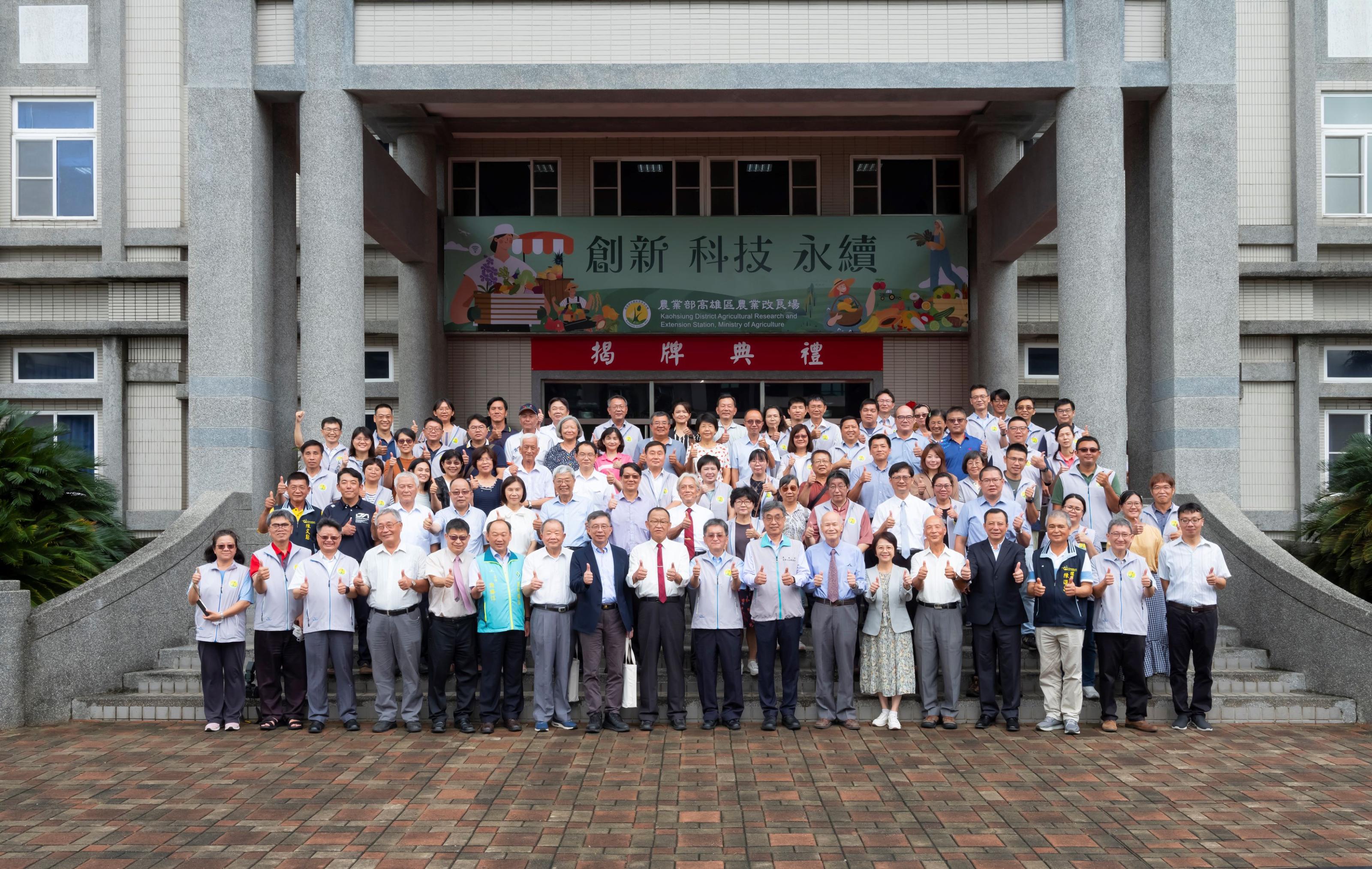 圖8. 與會貴賓見證高雄區農業改良場升格改隸農業部