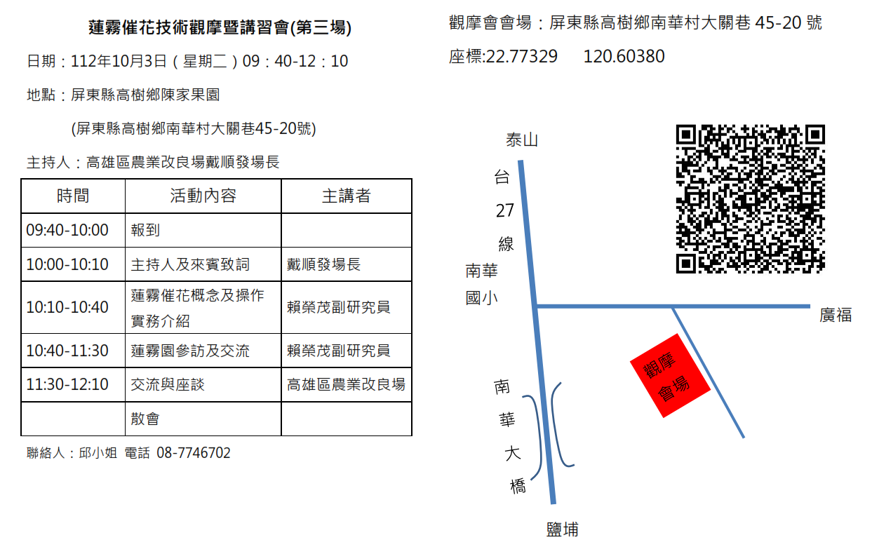 果園位置指引及觀摩會議程