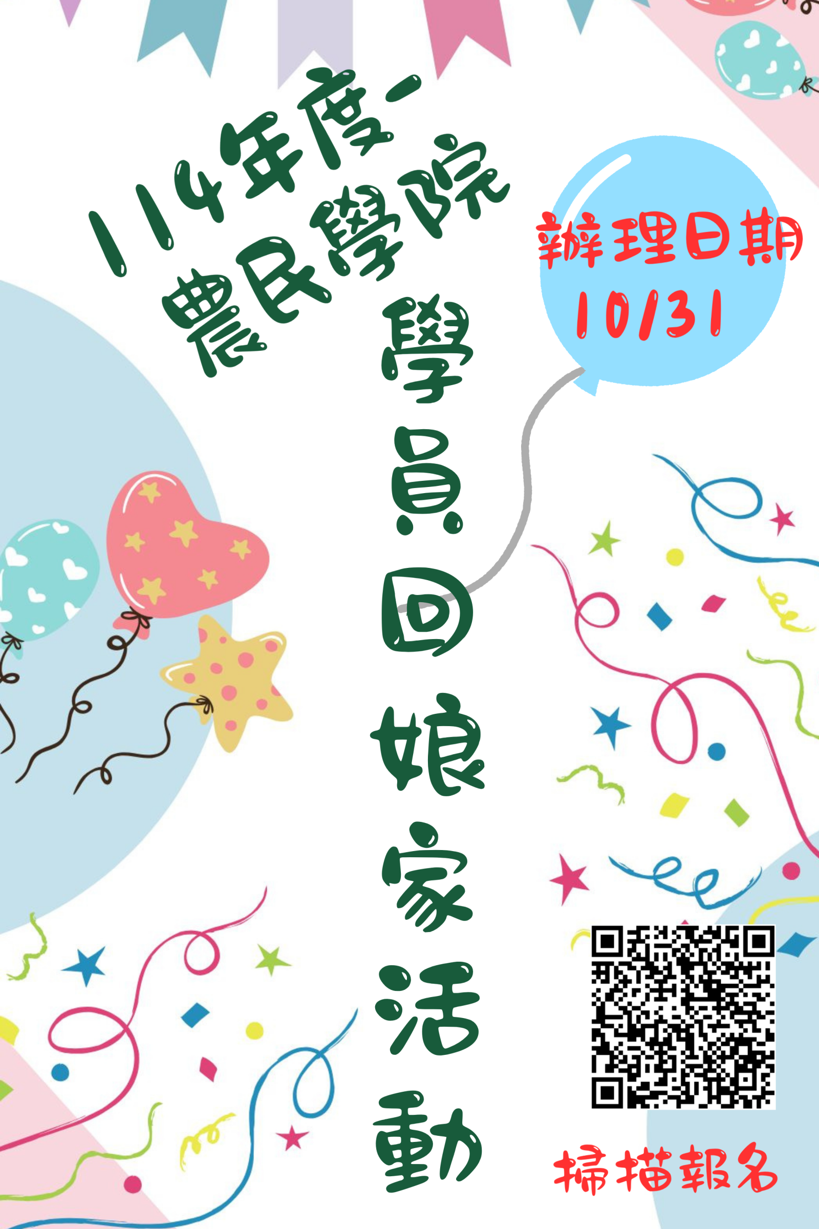 114年度農民學院學員回娘家活動1