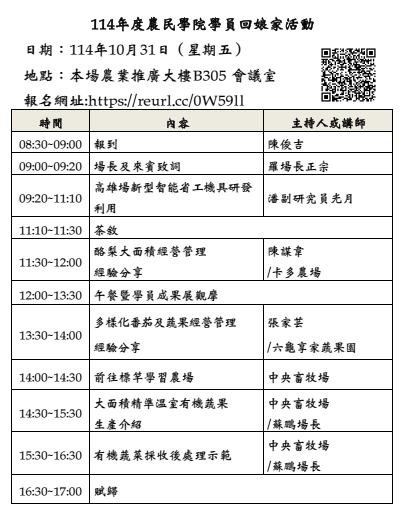 114年度農民學院學員回娘家活動2