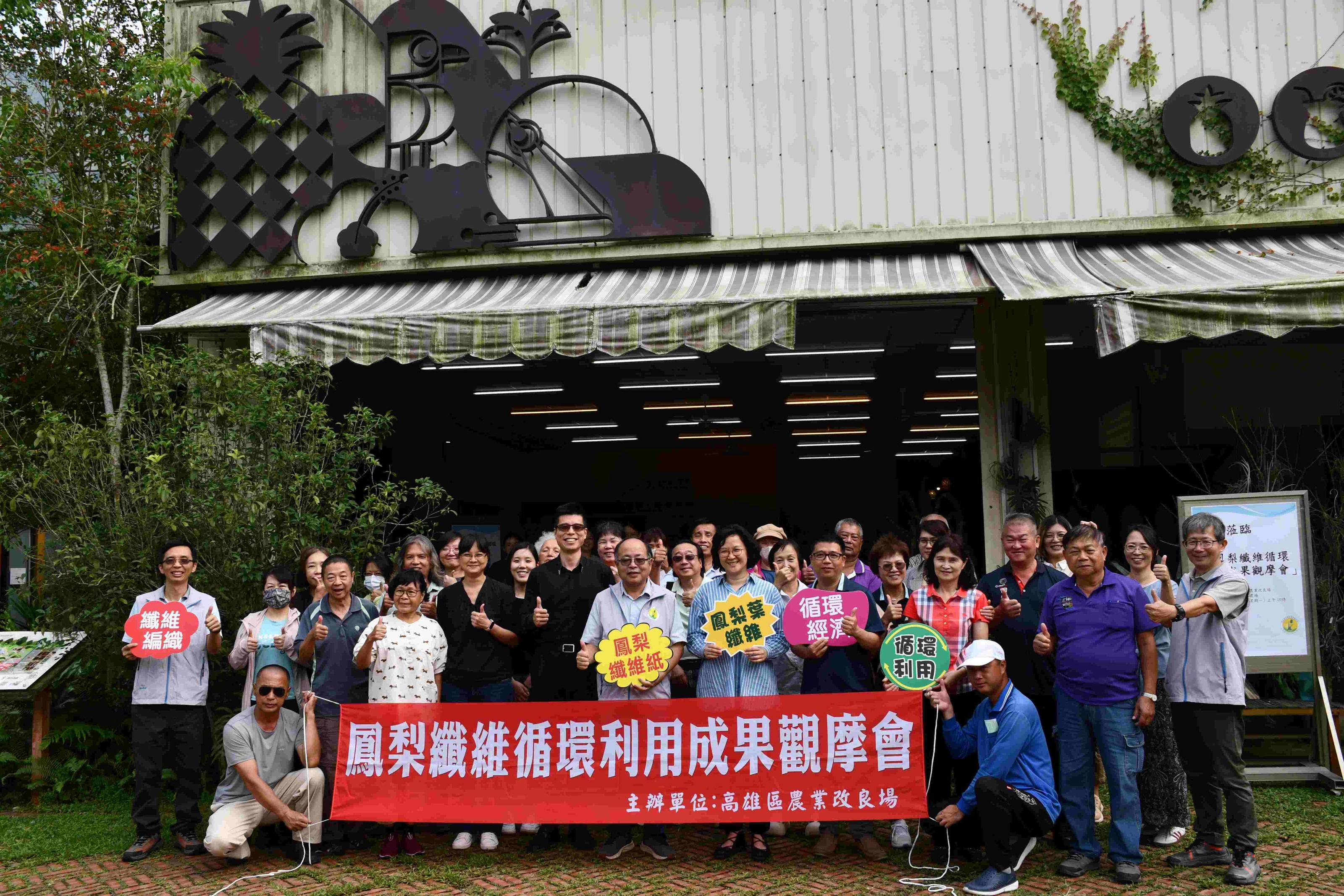 鳳梨纖維循環利用成果觀摩會圓滿成功合影