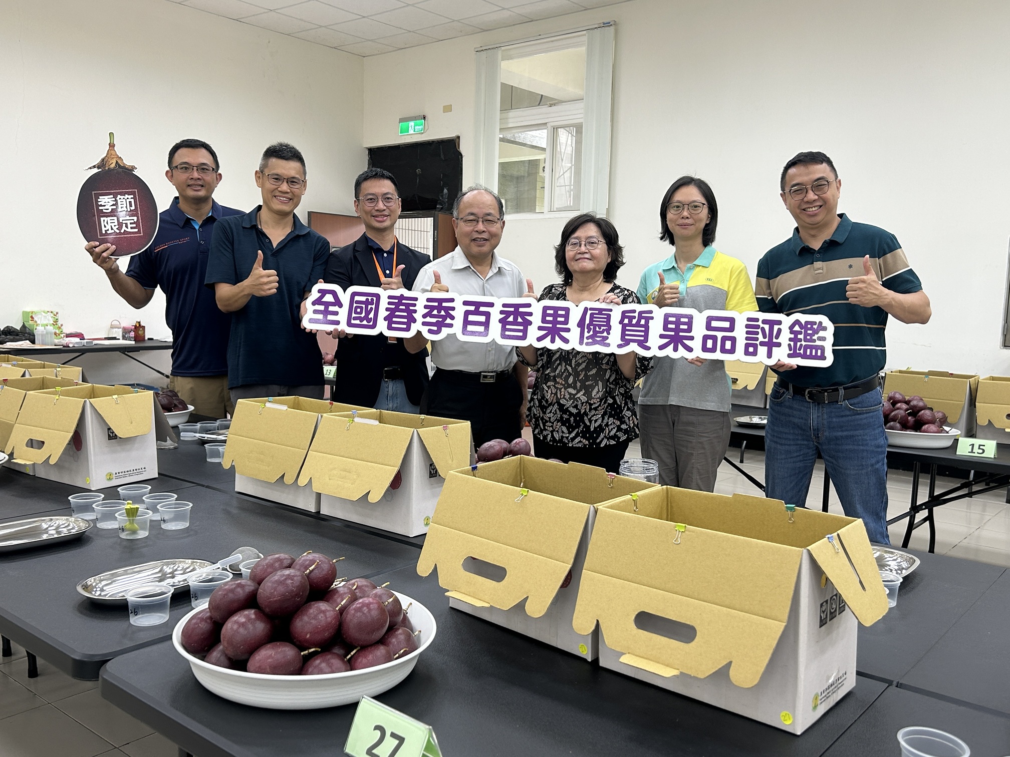 評審委員讚許春季產調百香果品質表現優異