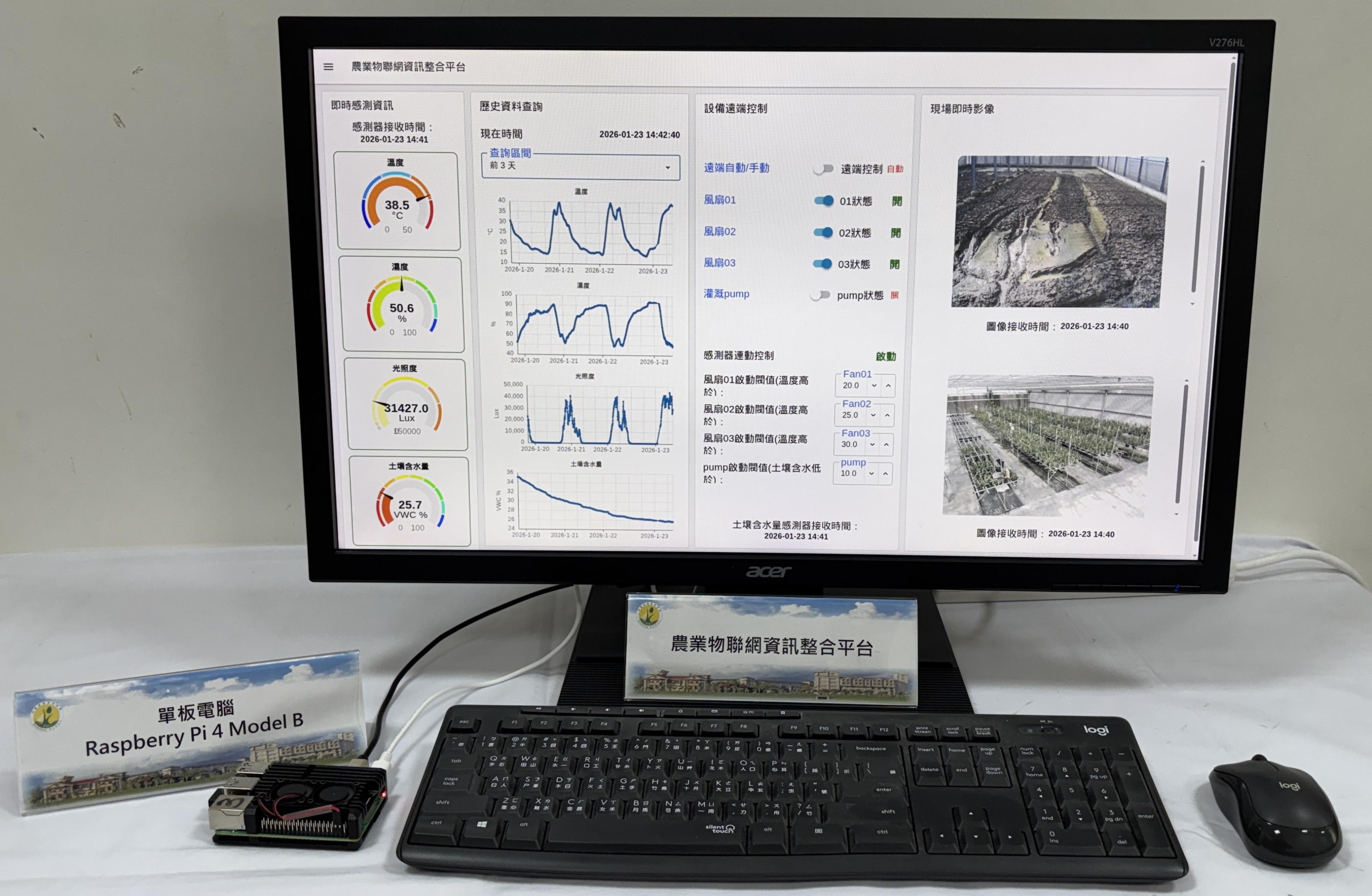 圖3. 使用單板電腦建立農業物聯網資訊整合平台 圖3. 使用單板電腦建立農業物聯網資訊整合平台