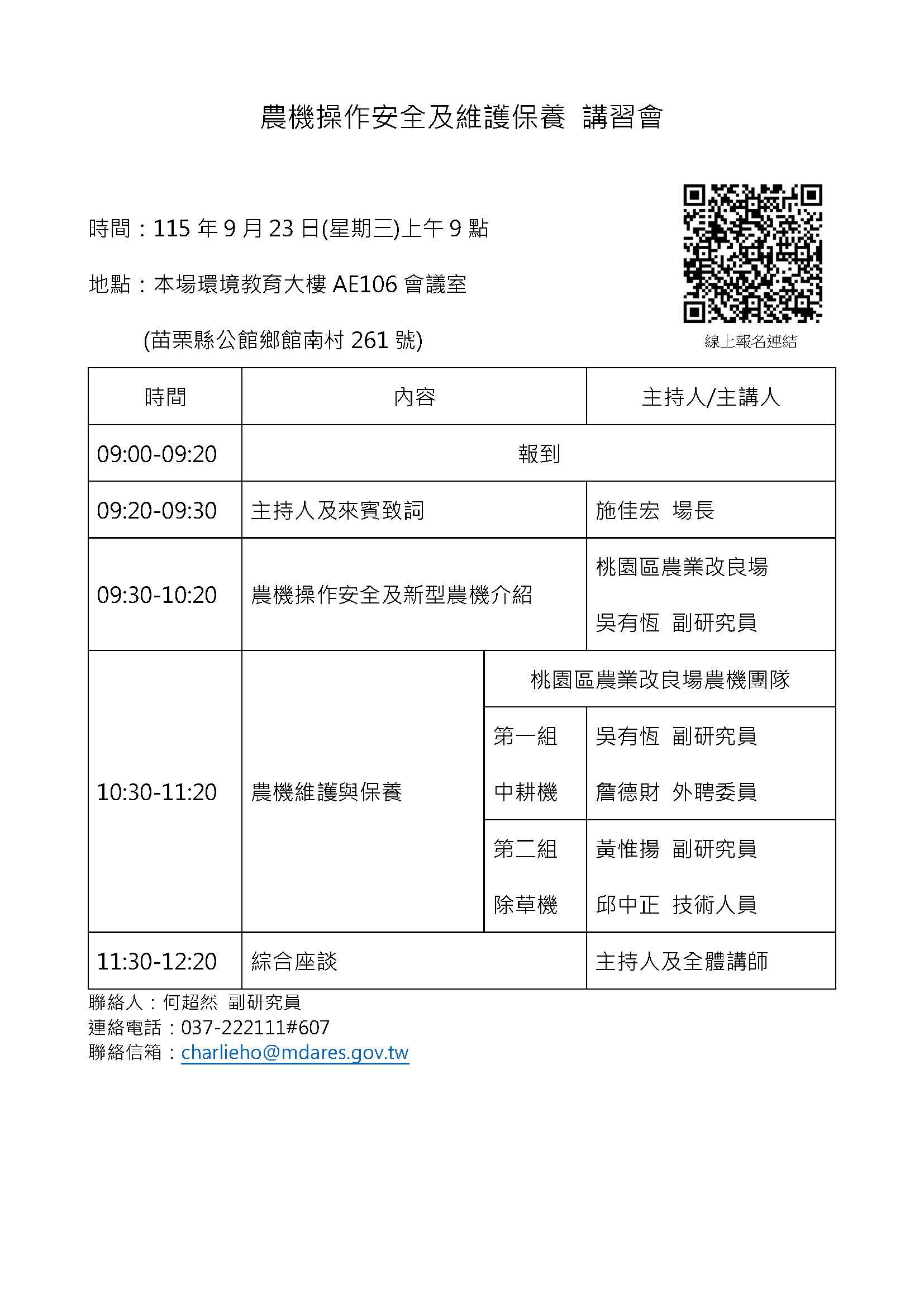 農機操作安全及維護保養講習會議程