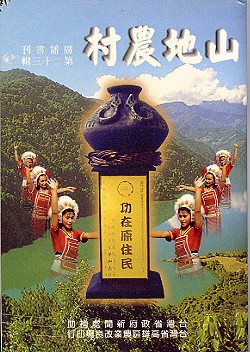 山地農村農業廣播書刊第二十三輯