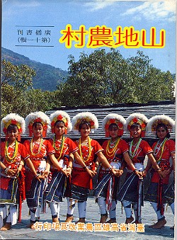 山地農村農業廣播書刊第十一輯