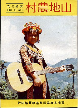 山地農村農業廣播書刊第七輯