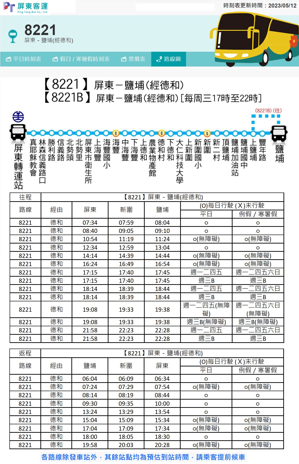 往高雄場公車資訊