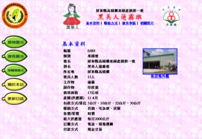 本場工商服務網為轄區產銷班建置的宣傳網頁