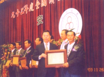 賴錦福班長接受農委會主委頒贈「92年度全國50大績優吉園圃產銷班」