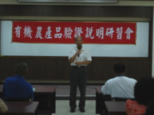 黃場長說明有機農業的重要性