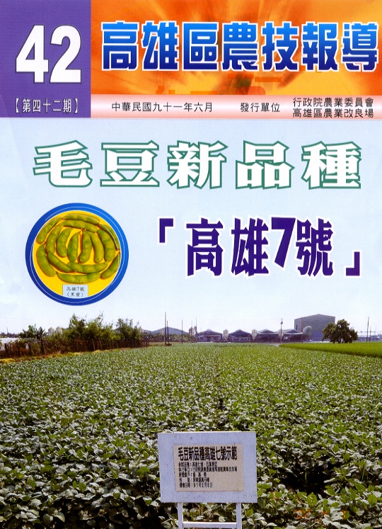高雄區農技報導 第42期