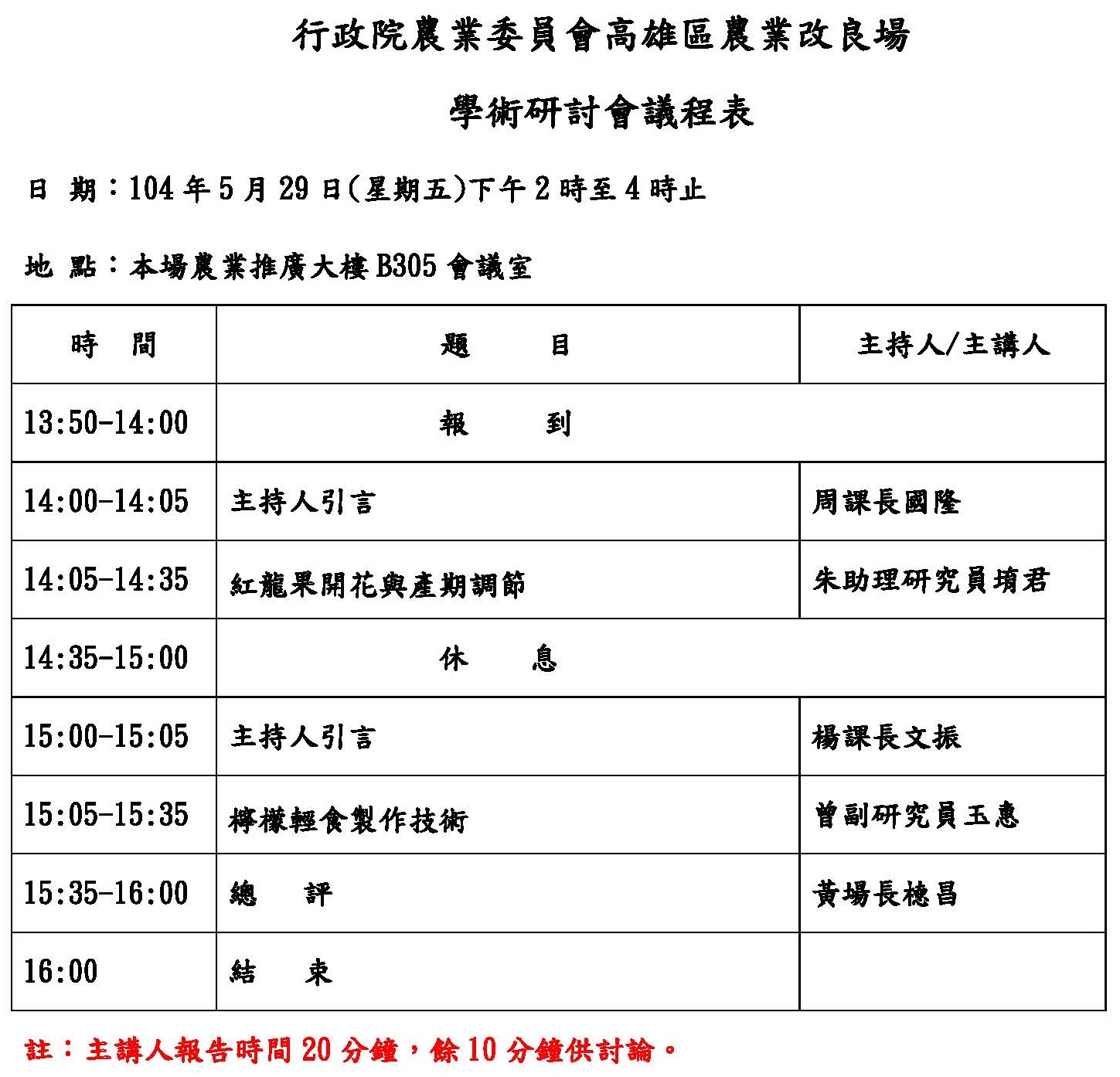 本場5月份學術研討會