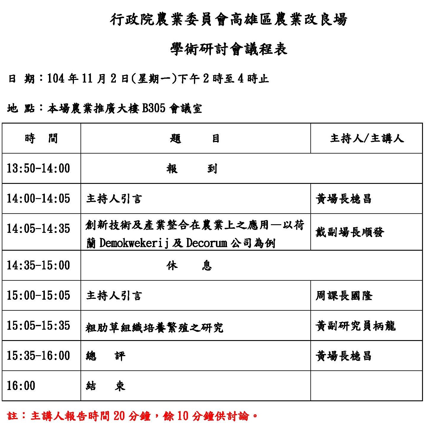104年11月份學術研討會