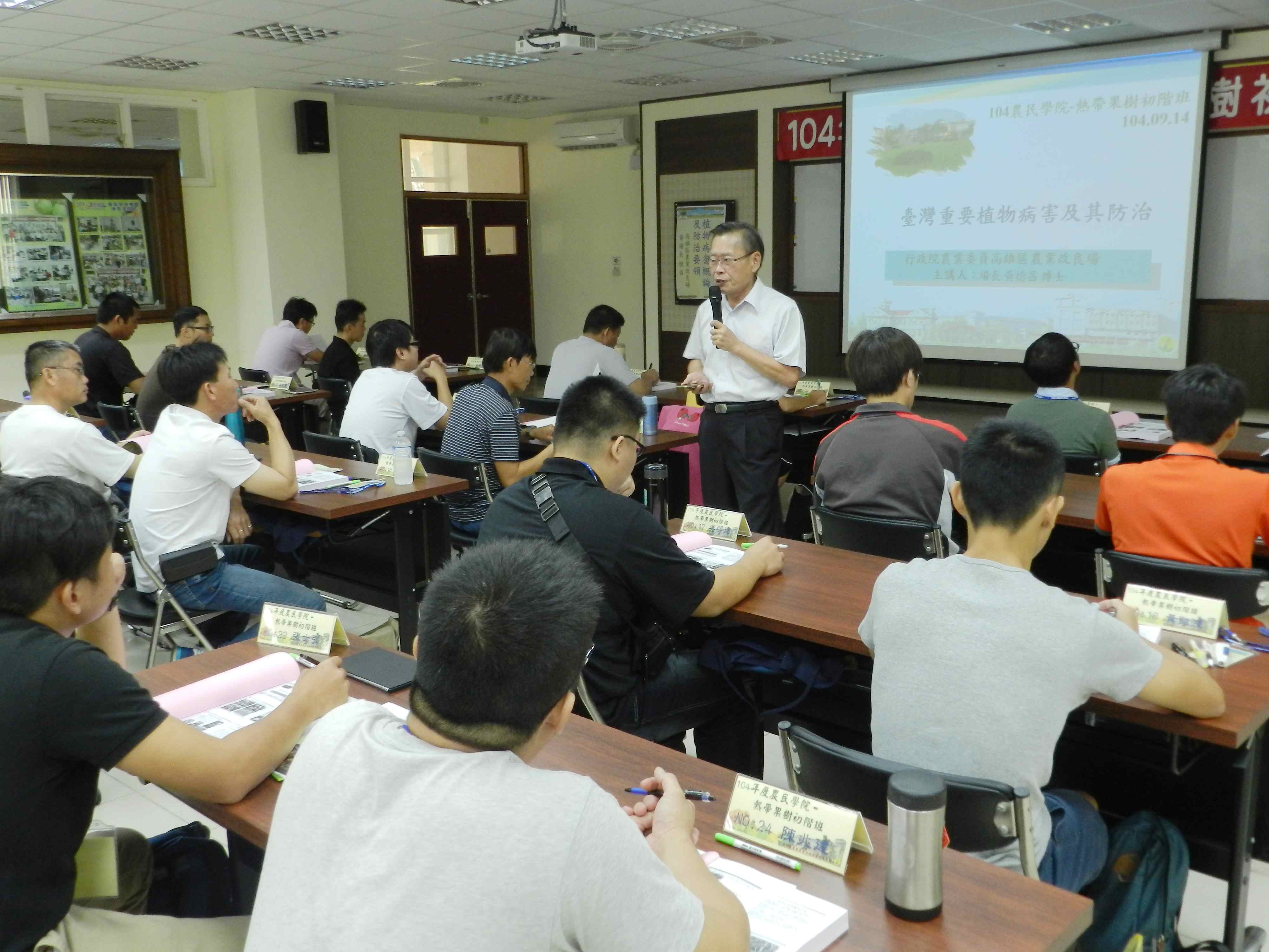 黃場長講授台灣重要植物病害及防治課程