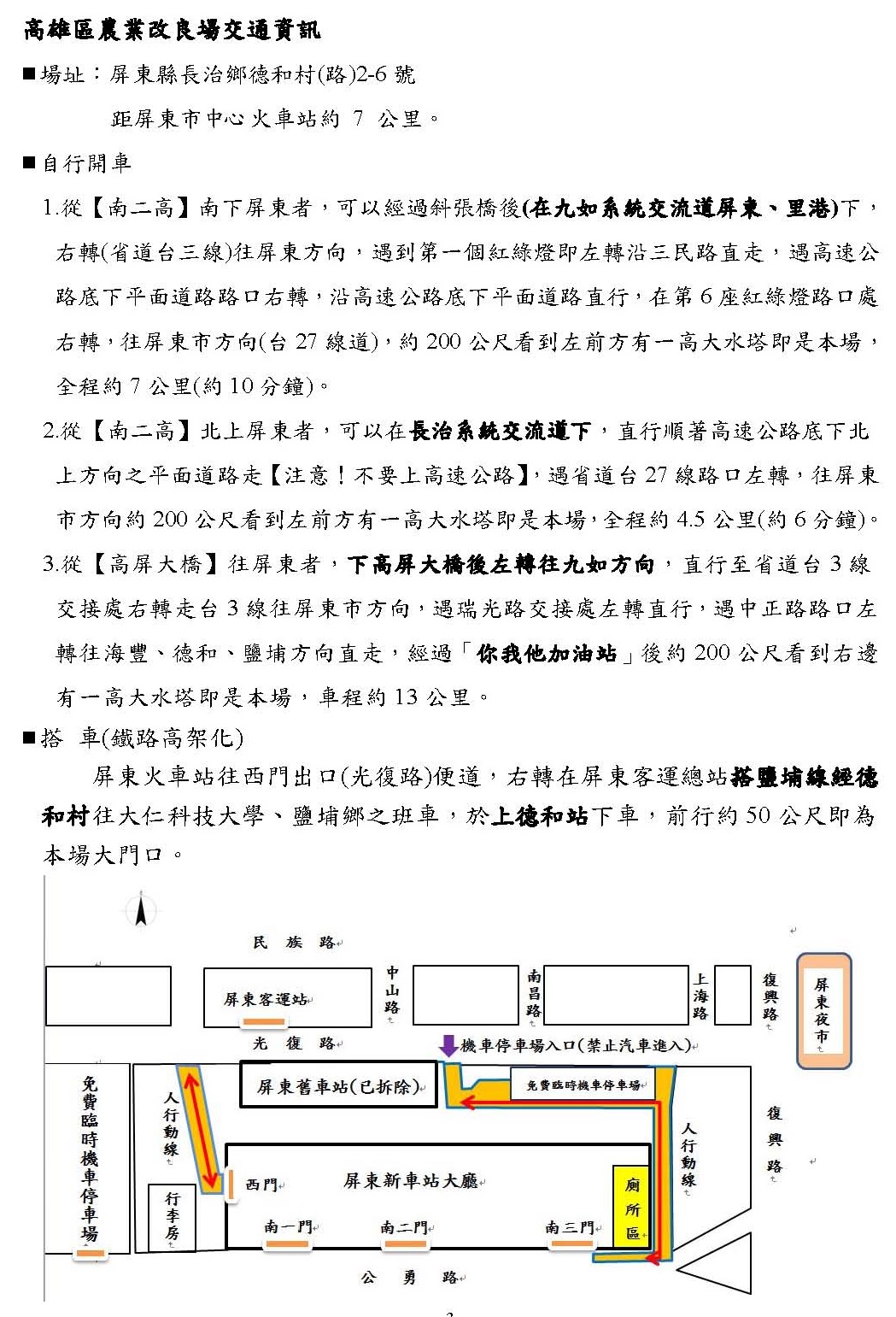 105年度農民學院 ─「園藝入門班(二)」交通資訊