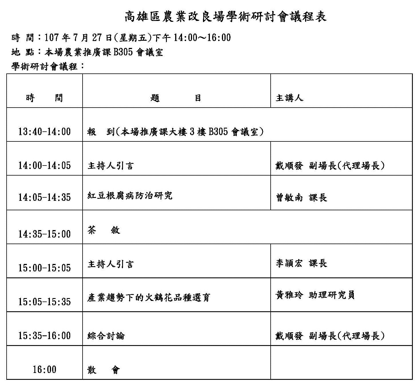 本場107年7月份學術研討會