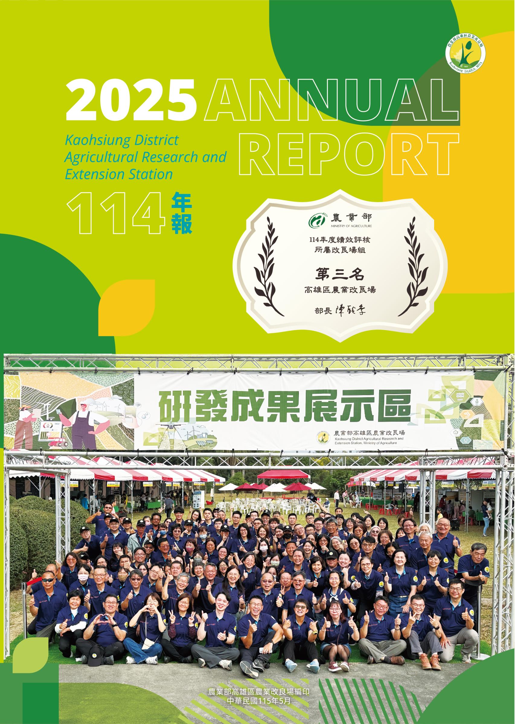 114年度年報封面圖片